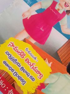 Bala Kathalu Children's Book
