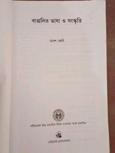 ভাষা পাঠ সঞ্চয়ন &amp; বাংলার ভাষা ও সংস্কৃতি