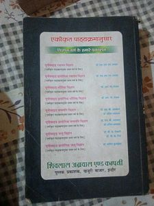 Unified Physics Textbook - R.P. Goyal