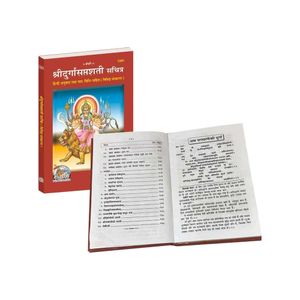 Shree Durga Saptashati Book