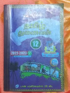Tamil Textbook - Grade 12