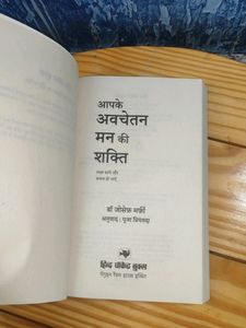 Aapke Avchetan Man Ki Shakti Power Of Your Subconscious Mind