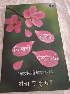 Kuch Bikhri Pankhudiyan