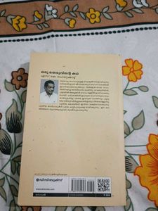 Oru Theruvinte Kadha/ Katha