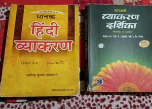 Hindi Grammar (Class 9-10)