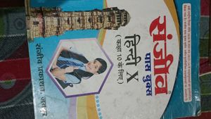 Sanjiv Class10 Pass Book Of Hindi And Sanskrit