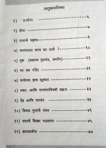 Jivanacha Sukhakar Pravas