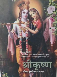 Shri Krishna Leela Book