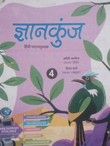 Gyan Kunj Hindi Textbook - Grade 4