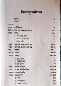 Class 9 And 10 - Sanskrit Grammar