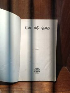 Ek Nai Subah Novel