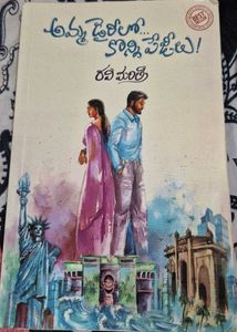 Amma Dairylo konni Pages