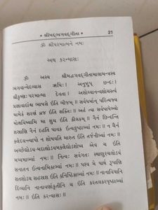 Bhagwat Gita In Gujarati