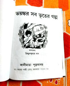 Bengali Ghost Stories