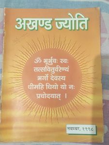 Old Akhand Jyoti (अखंड ज्योति) by Shri Ram Sharma Acharya🙏