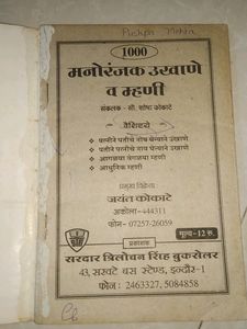 Ukhane Aani Mani Marathi Book