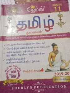 Tamil 11th Standard Guide‌ ஜேம்ஸ் தமிழ் துணைவன்     James Tamil Thunaivan Guide