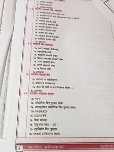 UPSC/MPSC भारतीय अर्थव्यवस्था 📚