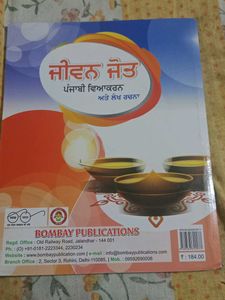 Jeevan Jyot Punjabi Grammar Book - Grade 3