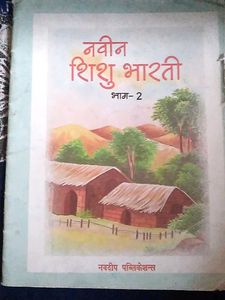 Navin Shishu Bharti Book For Children