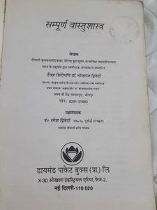 Sampurna Vastu Shastra by Pt. Bhojraj Dwivedi
