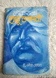 Lokraja Shahu Chhatrapati