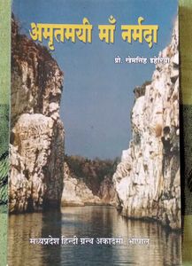 Amritmayi Maa Narmada