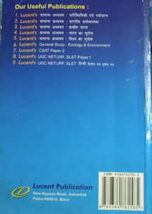 Lucent General Knowledge Hindi Edition