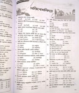 WB JEEB A.N.M. &amp; G.N.M Guide Book