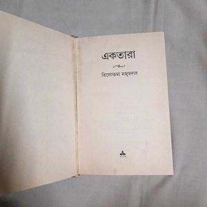 Ektara Bengali Novel Fictional Women&#39;s Story books