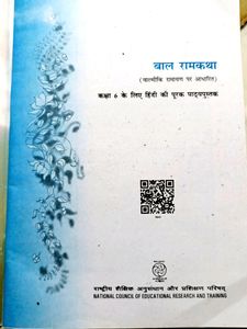 NCERT Baal Ram Katha (Story Of Lord Rama In Hindi)