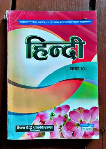Class 10th Hindi Textbook Up Board