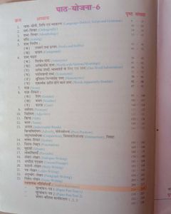 Hindi Vyakaran - Class 6 Textbook