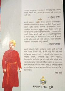 Vivekananda Jeevancharitra