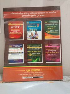 PTET ENTRANCE EXAM BOOK