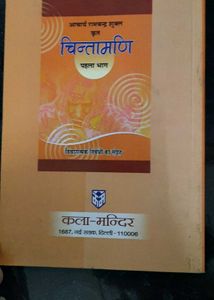 Chintamani - First Part