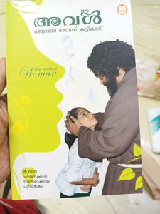 Malayalam Book Aval