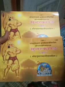 Sundar Kand Book