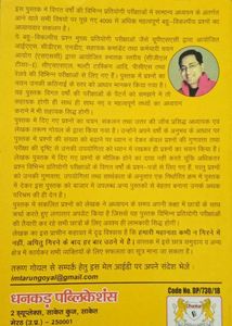 Samanya Gyan Book