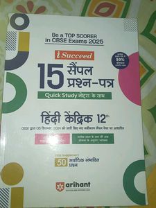 iSucceed CBSE Hindi 12th