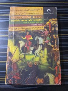 History of Medieval India for UPSC (Hindi Medium)