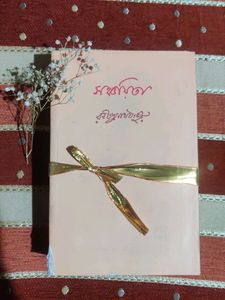 Sanchayita By Rabindranath Tagore