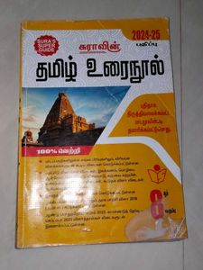 7th STD Sura's Tamil Guide