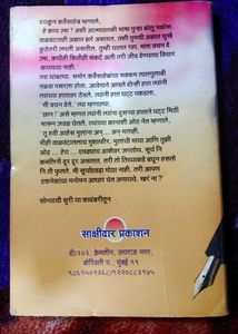 Marathi Kadambari By Naina Acharya