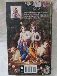 Shri Krishna Leela Book