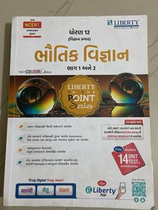 ધોરણ 12 ભૌતિક વિજ્ઞાન