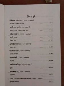 ভাষা পাঠ সঞ্চয়ন &amp; বাংলার ভাষা ও সংস্কৃতি