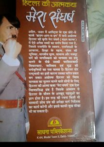 हिटलर की आत्मकथा &#39;मेरा संघर्ष&#39;  .Mera Sangharsh (Hitler ki atmakatha) Book
