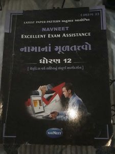 Navneet Excellent Exam Assistance