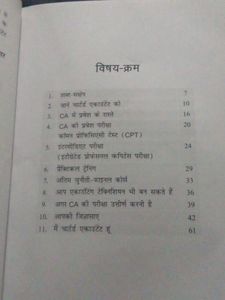 Aap CA Kaise Bane - C